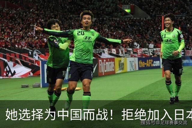 她选择为中国而战！拒绝加入日本籍，与张本一家反差太鲜明了