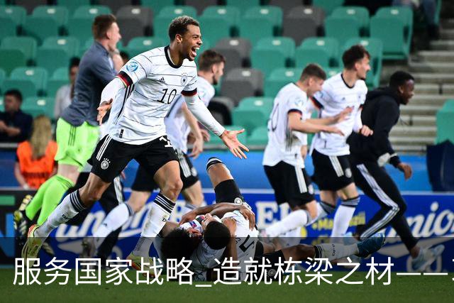 服务国家战略 造就栋梁之材——习近平总书记致信祝贺吉林大学建校80周年激励广大青年学生和教育工作者矢志拼搏奋斗